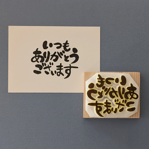 いつもありがとうございます」感謝の気持ちを伝える消しゴムはんこ