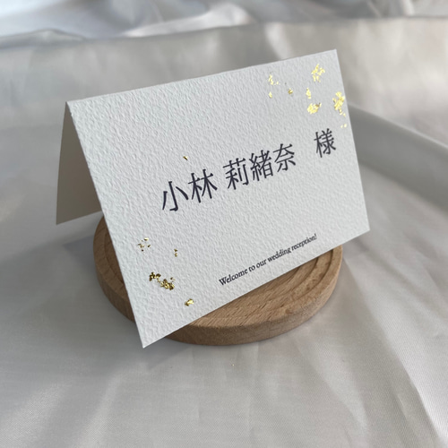二つ折り【席札】金箔 マーメイド紙 結婚式 ペーパーアイテム メニュー