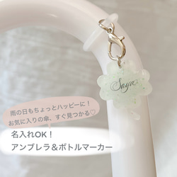 マイ傘・マイボトルに♡】雨の日が楽しみになる♪名入れアイスチャーム