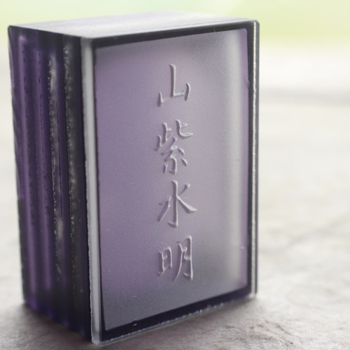 ガラス製 書道具 水差し 水滴 「山紫水明」 観世水 書道 水硝舎 すい