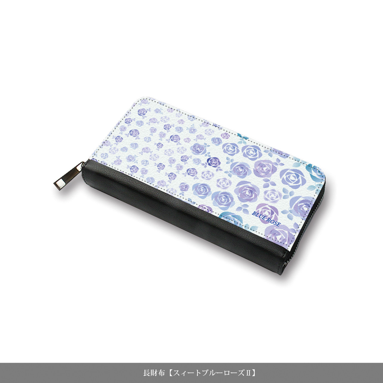 （送料無料）長財布【スィートブルーローズⅡ】（名入れ可）
