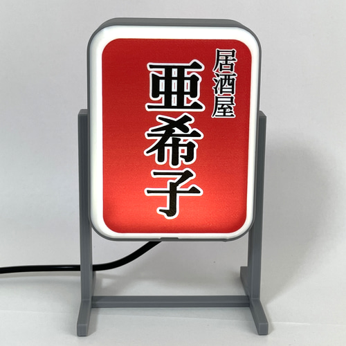 じゅ様おまとめ専用✦102✦ショップ様用看板製作✦20cm×5cm✦2枚 ミニチュアスタンド看板(Lサイズ/USB) *お好きな名前が入れられます