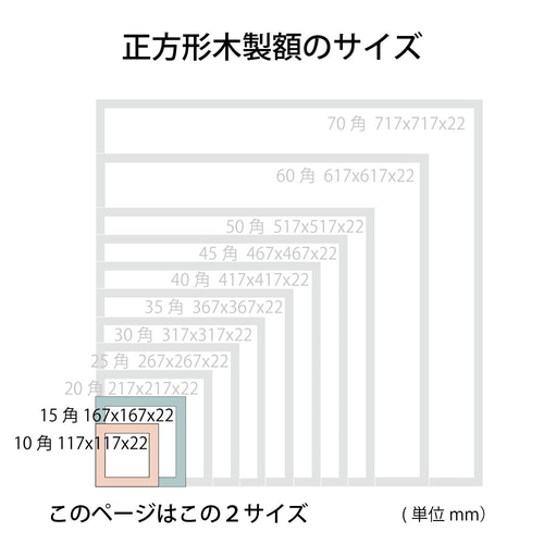 100~150mm 上質木製額と手書きイラストセット スタンド 壁掛け 正方形
