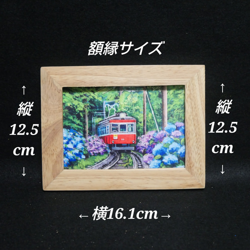 ポストカード【紫陽花薫る箱根登山鉄道】 絵画 HR 通販