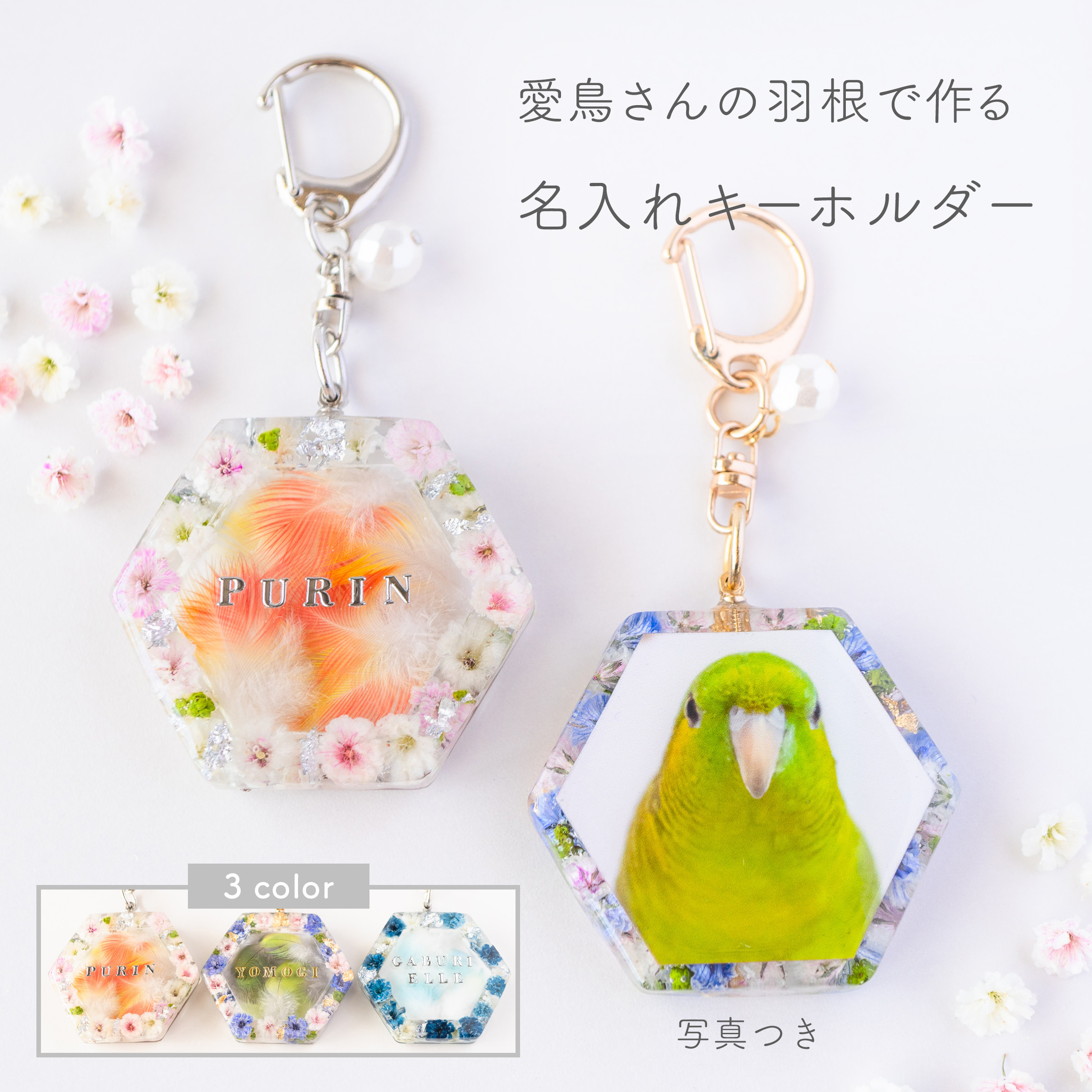 < 写真つき > ふんわり羽根キーホルダー・お守り