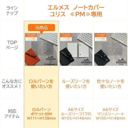 エルメス ユリスPM専用 レフィル不要 ロルバーン リングMカバー 手帳