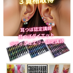 残りわずか！通信講座認定証込≪３資格≫耳つぼ＋耳つぼダイエット＋ボディジュエリー 残りわずか！通信講座認定証込≪3資格≫耳つぼ＋耳つぼ
