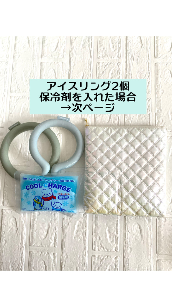すっきり薄型タイプ♪ アイスリングポーチ　保冷ポーチ　ネッククーラー　クールリング　保冷　アイスリングケース 11枚目の画像