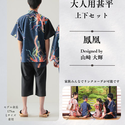 九谷焼作家が描く文様 ユニセックス甚平　上下２点セット 鳳凰【KUTANI×KIMONO】 3枚目の画像