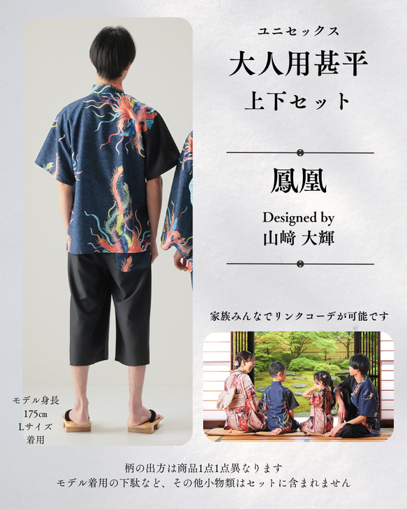 九谷焼作家が描く文様 ユニセックス甚平　上下２点セット 鳳凰【KUTANI×KIMONO】 3枚目の画像