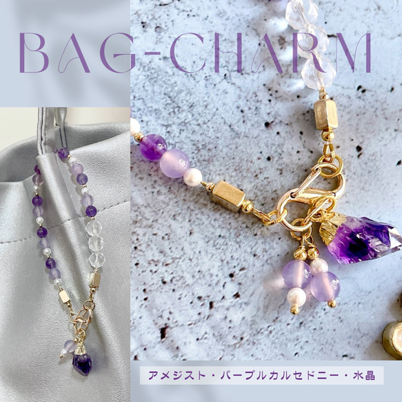 644　宝石質アメジスト♡とカラーオパールのチャーム 天然石バッグチャーム【NO.3】／アメジスト／パープルカルセドニー