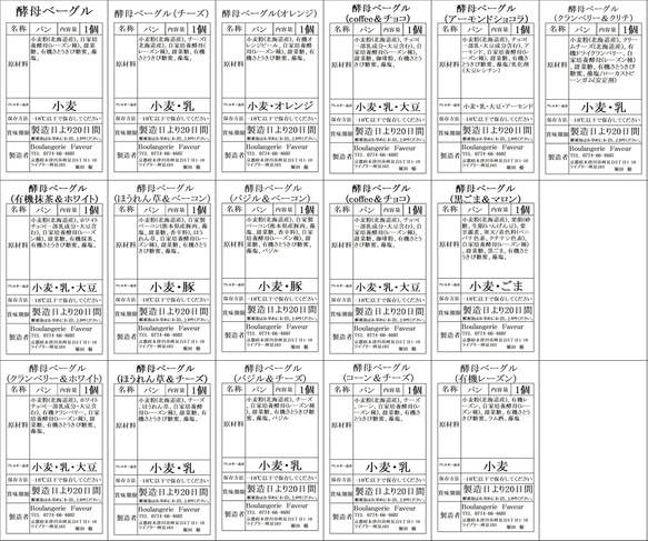 【国産小麦&自家培養酵母100％】酵母ベーグルお任せ10種 合計10個セット 17枚目の画像