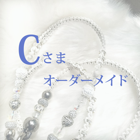 【C様オーダーメイド（7本セット）】ホワイトローズ白薔薇のラインストーンビーズ革編みリード 1枚目の画像