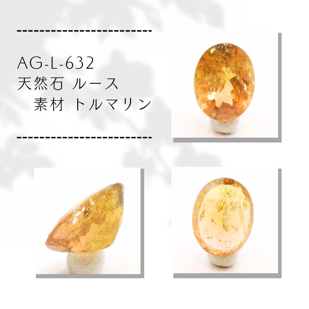 AG-L-632　天然石 ルース 素材 トルマリン 29,900円