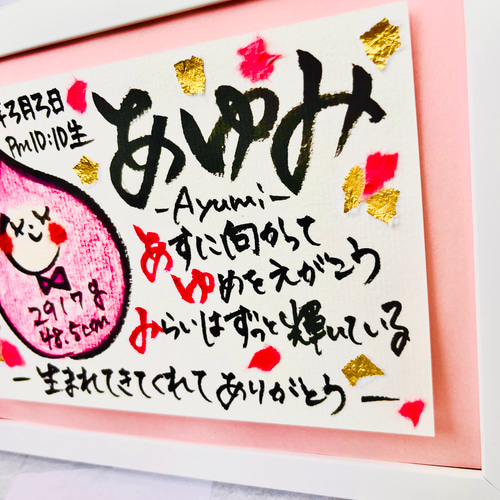 心温まる♡名前入りポエム️ 出産祝い・ポストカード（フレーム別
