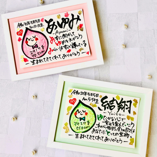 心温まる♡名前入りポエム️ 出産祝い・ポストカード（フレーム別