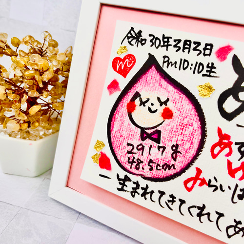 心温まる♡名前入りポエム️ 出産祝い・ポストカード（フレーム別