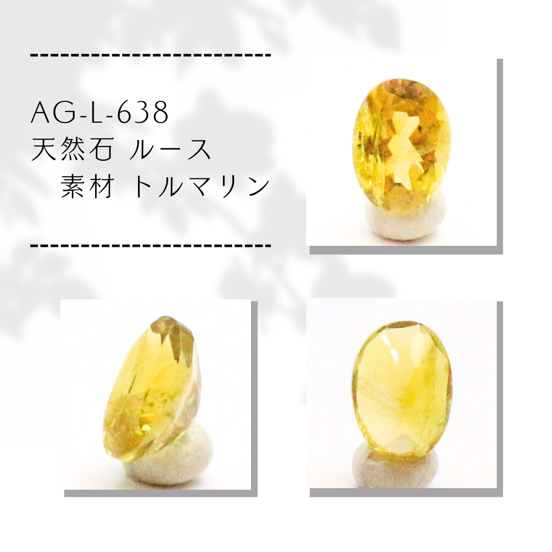 AG-L-638　天然石 ルース 素材 トルマリン