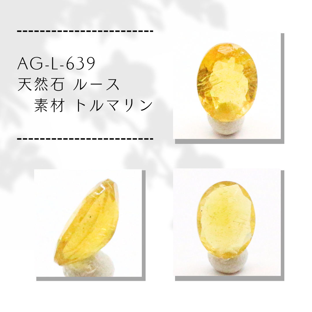 AG-L-639　天然石 ルース 素材 トルマリン