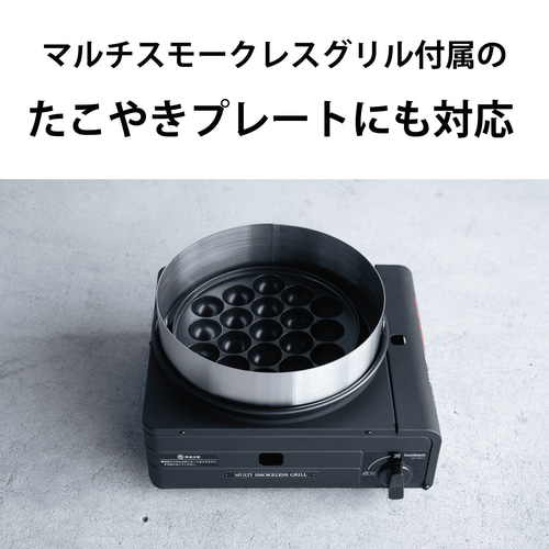 やきまる用 油はね防止カバー イワタニ 焼きまる1.2対応 (や
