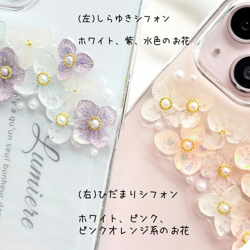 花 衣 シ フ ォ ン はなごろも 押し花スマホケース 【ハイブリッド