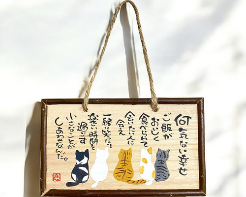【守り猫】あなたに届く1枚を｜作品一覧｜ 筆文字｜紹介｜サンプル ef6d0beb1c8df402dffb63ccdb0036