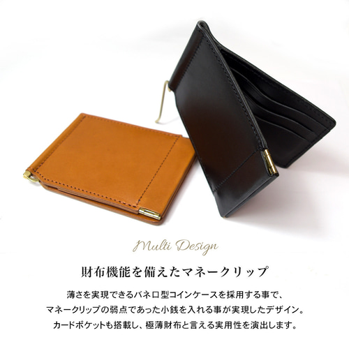 小銭入れ付】多機能マネークリップ 札ばさみ / 札入れ 本革