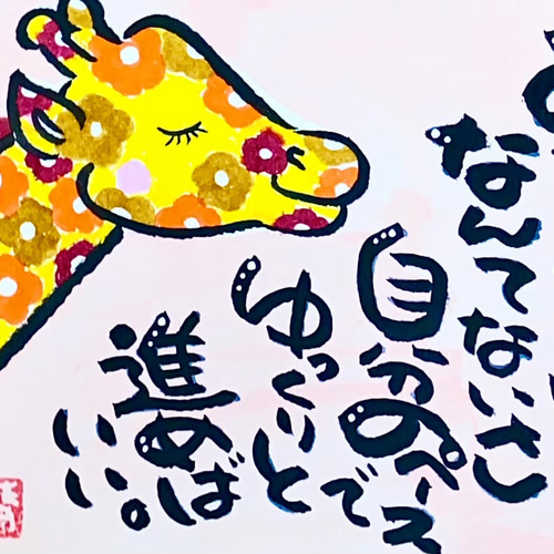 筆文字 筆文字アート カラフル 前向き いい言葉 ギフト 感謝の気持ち
