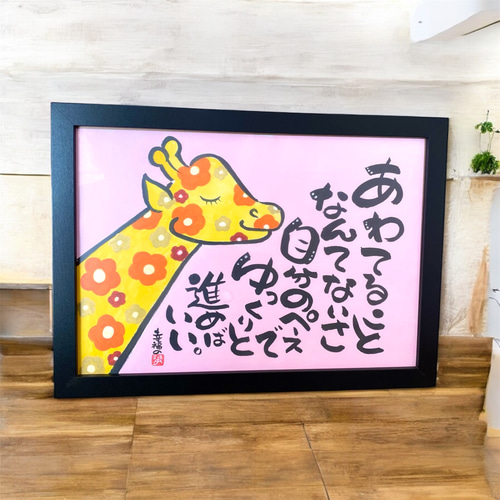 筆文字 筆文字アート カラフル 前向き いい言葉 ギフト 感謝の気持ち
