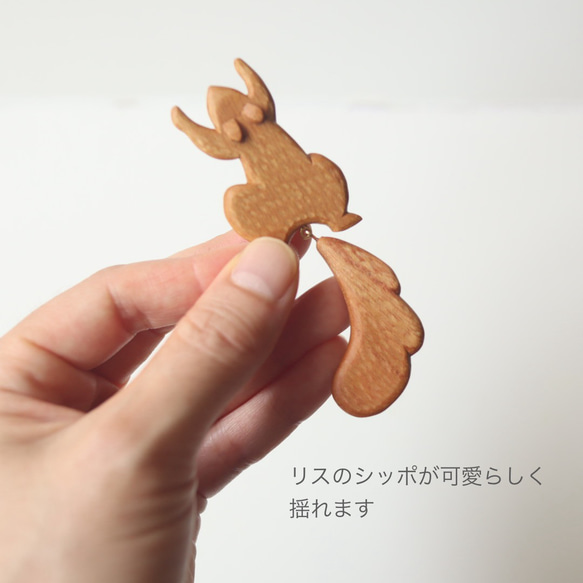 【セット】＊リス と お花＊ 木彫りブローチ　／ 北欧 ナチュラル ギフト アクセサリー プレゼント 10枚目の画像