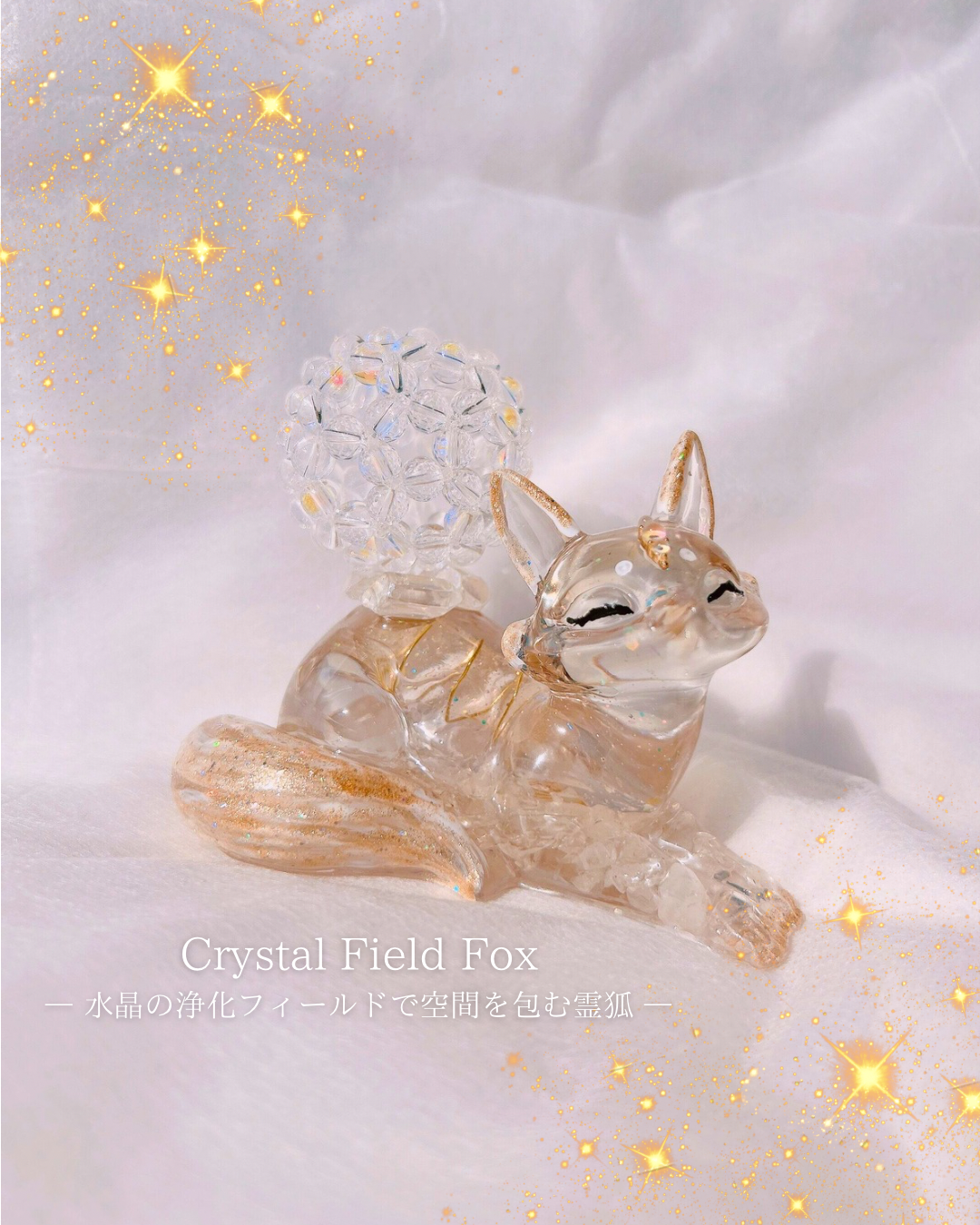 狐オルゴナイト＆バッキーボールset