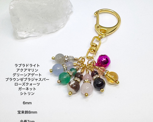 No.C44 ひょうたん 天然石 キーホルダー カラフル 災難から身を