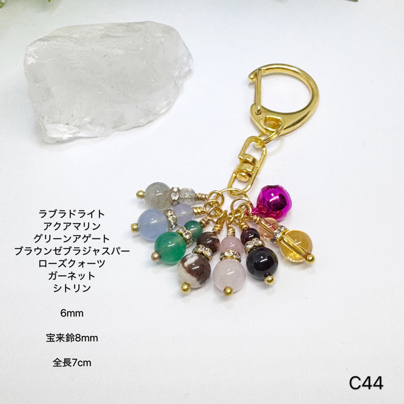 No.C44 ひょうたん 天然石 キーホルダー カラフル 災難から身を守る
