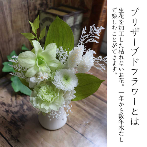 プリザーブドフラワー 仏花 「 メモリー 」 お供え お悔やみ 初盆 ミニ