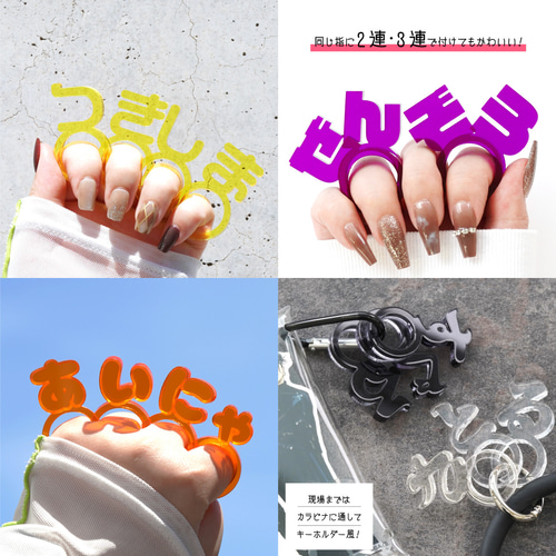あ】〜【よ】ひらがな 文字 リング 推し 名前 アクセサリー オリジナル