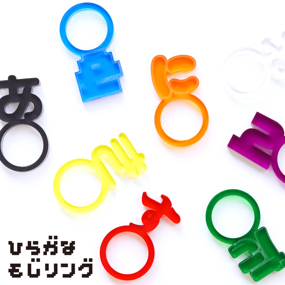 わをん】小文字ひらがな 濁点 ひらがな 文字 リング 推し活 アクリル