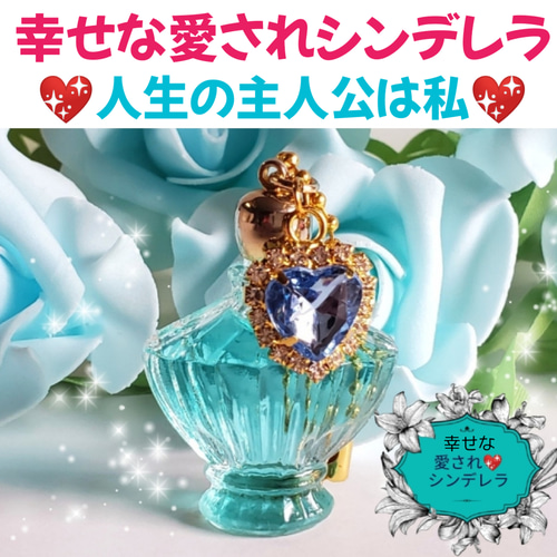 幸せな愛されシンデレラ❤人生の主人公は私❤メモリーオイル