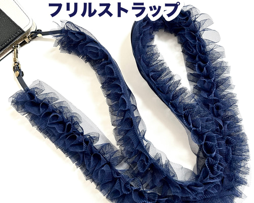フリルチュールストラップ ネイビー 携帯ストラップ バッグストラップ