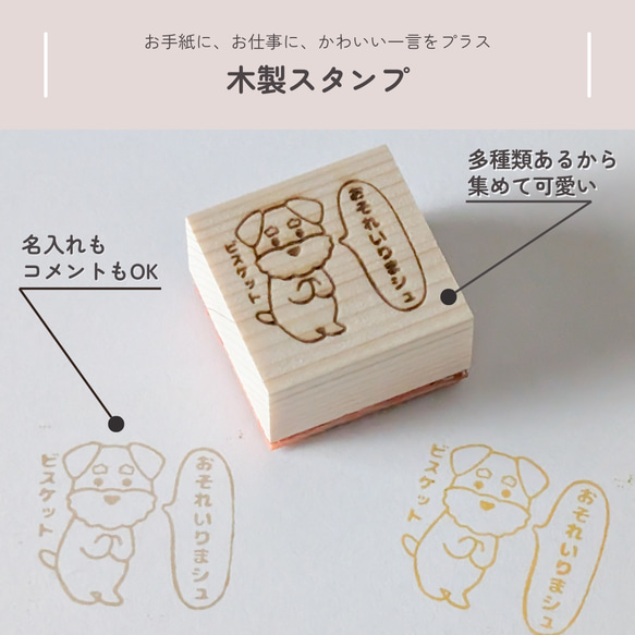 オーレル・ハーシュハイザー　直筆サイン入りスタンプ 吹き出しにメッセージ！おねだりシュナウザー 名前入りオーダー