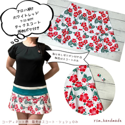 アロハ柄7（ハイビスカス柄）　テニス　スコート　両サイドポケ付き　ゴルフ 1枚目の画像