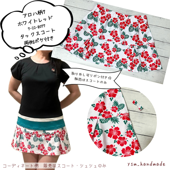 アロハ柄7（ハイビスカス柄）　テニス　スコート　両サイドポケ付き　ゴルフ 1枚目の画像