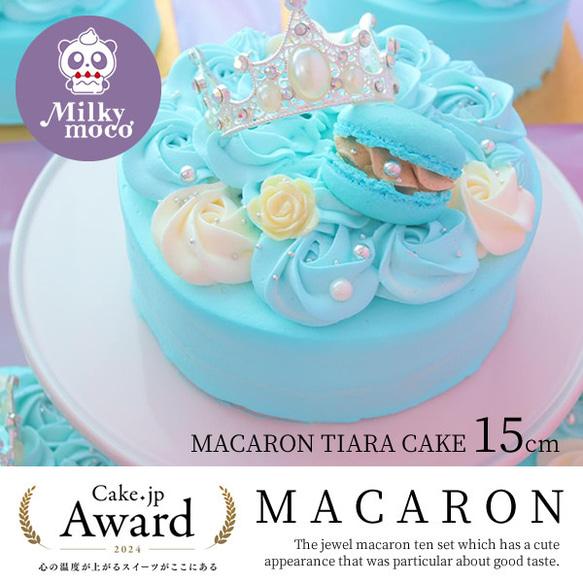 送料無料】水色ティアラ デコレーションケーキ5号 ケーキ milkymoco