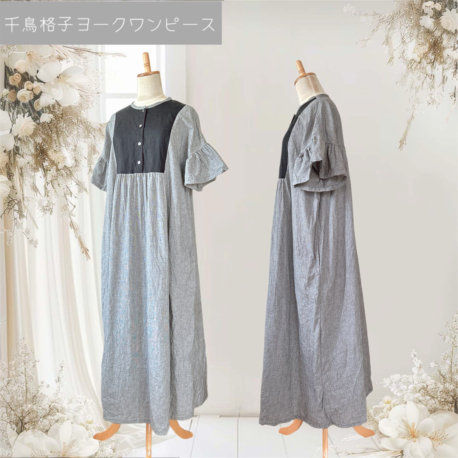 ˚*新作千鳥格子のヨークワンピース˚*カスタムオーダー フリーサイズ˚*