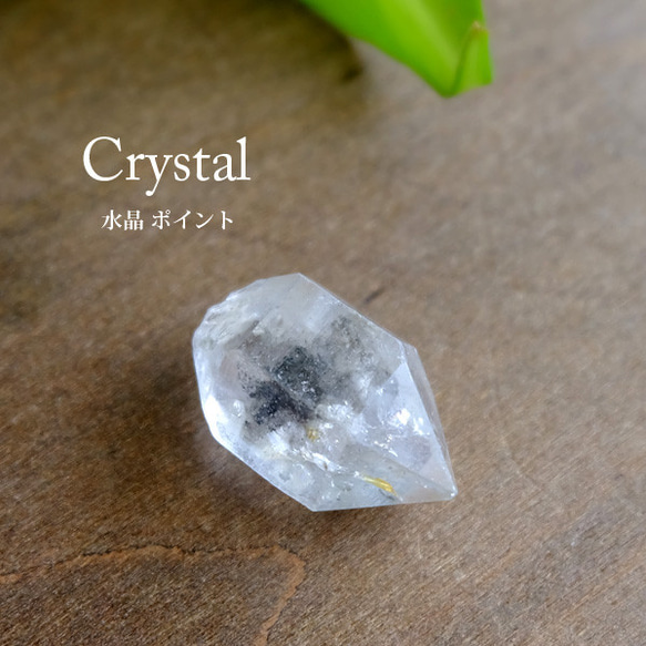 両剣水晶原石 ダブルターミネーテッド（ブラジル産）約23×15×11mm 鉱物