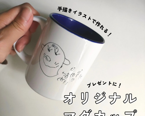 名入れOK】手描きイラストのオリジナルマグカップ｜誕生日・結婚祝い