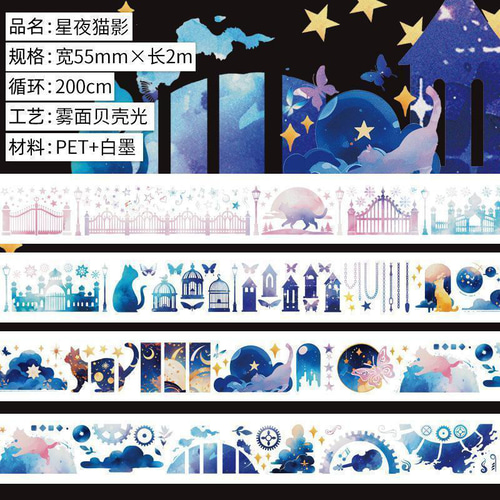 海外 マスキングテープ 星夜猫影 PET マステ テープ 月 猫 夜 空