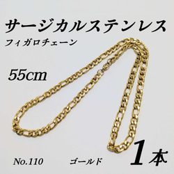 サージカルステンレス フィガロチェーン ネックレス 55cm 6mm 幅