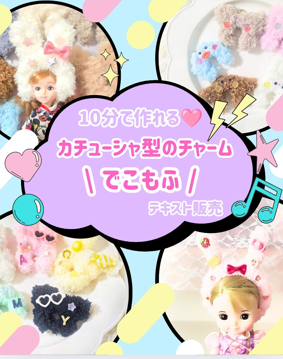 でこもふレッスン　テキスト販売