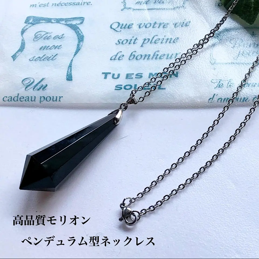 モリオン ペンデュラム型ネックレス ステンレスチェーン50cm 金属アレルギー対応