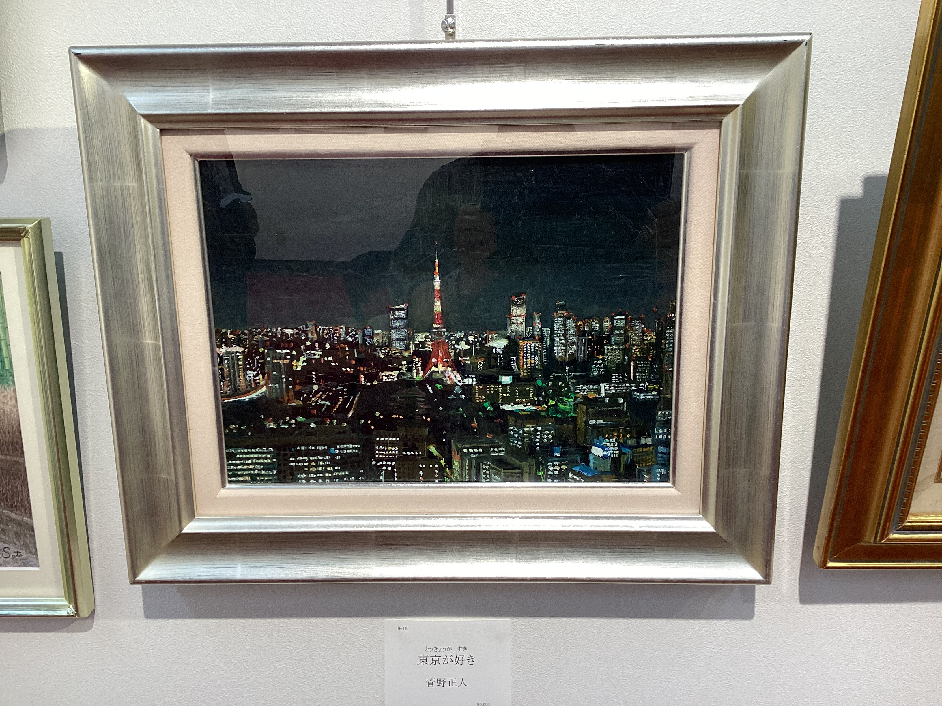 自作油絵作品　　東京が好き！　油彩Ｆ４号　額装済み